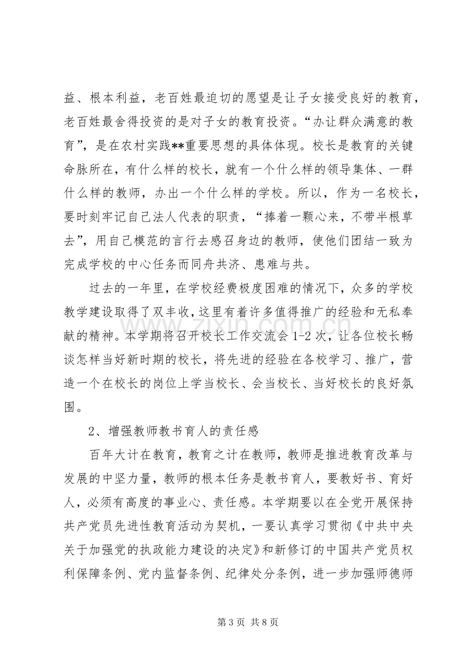 学校加快教育信息化建设工作计划.docx_第3页