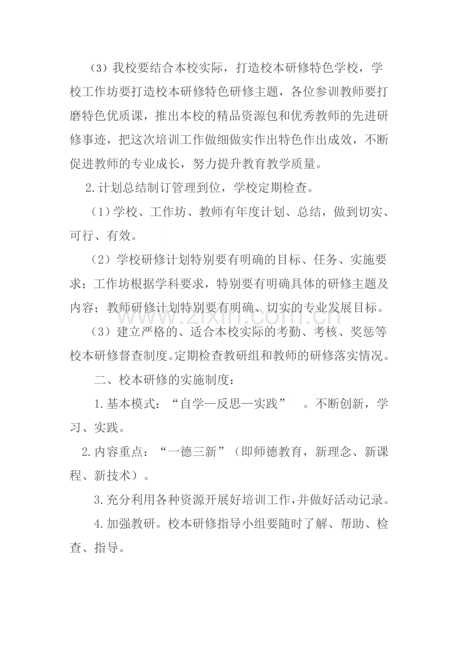 蕲州镇第四小学校本研修管理和考核制度.docx_第2页