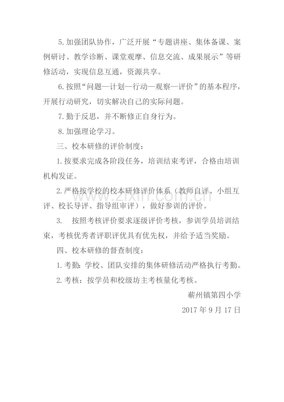 蕲州镇第四小学校本研修管理和考核制度.docx_第3页