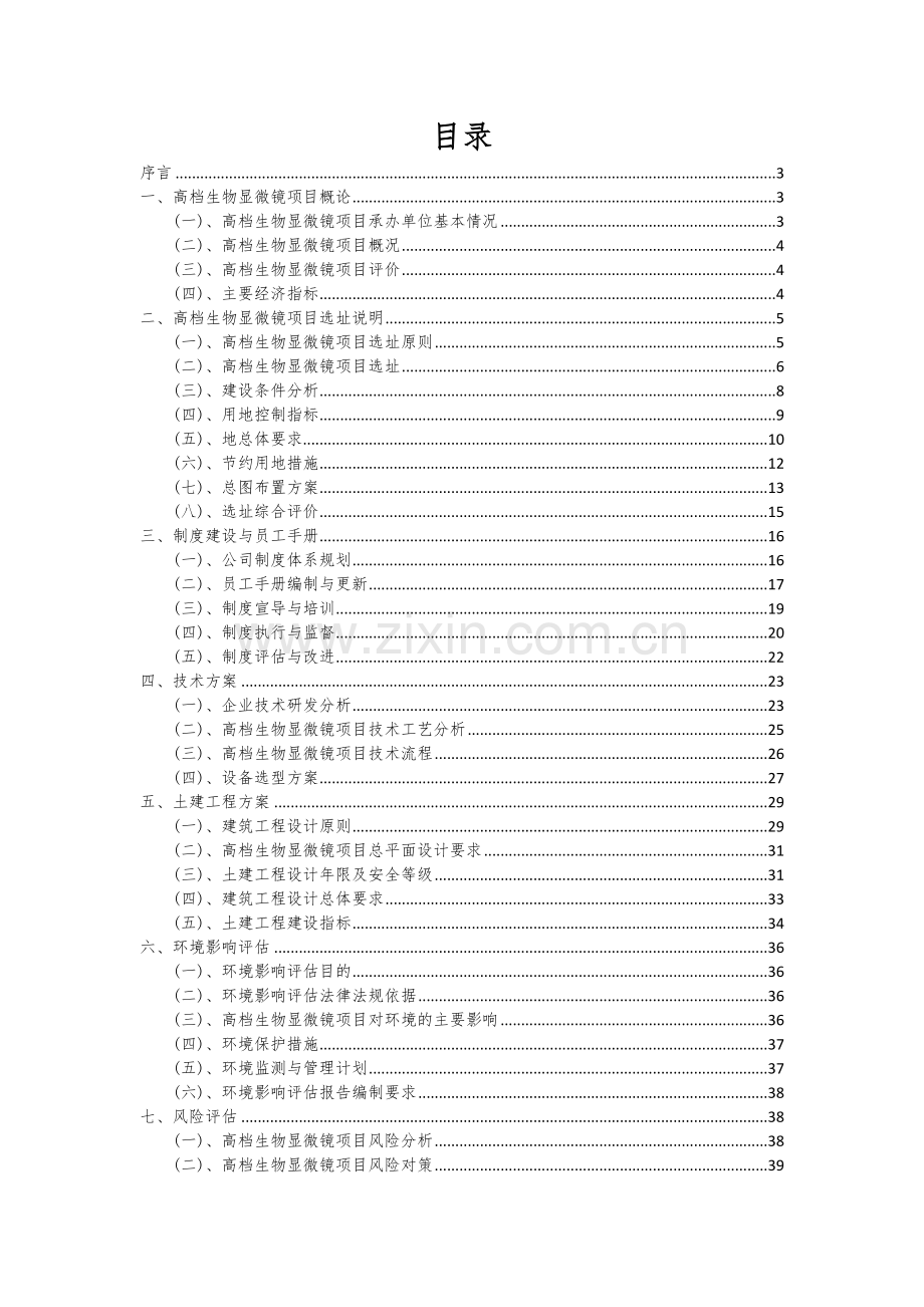 高档生物显微镜项目可行性研究报告.docx_第2页