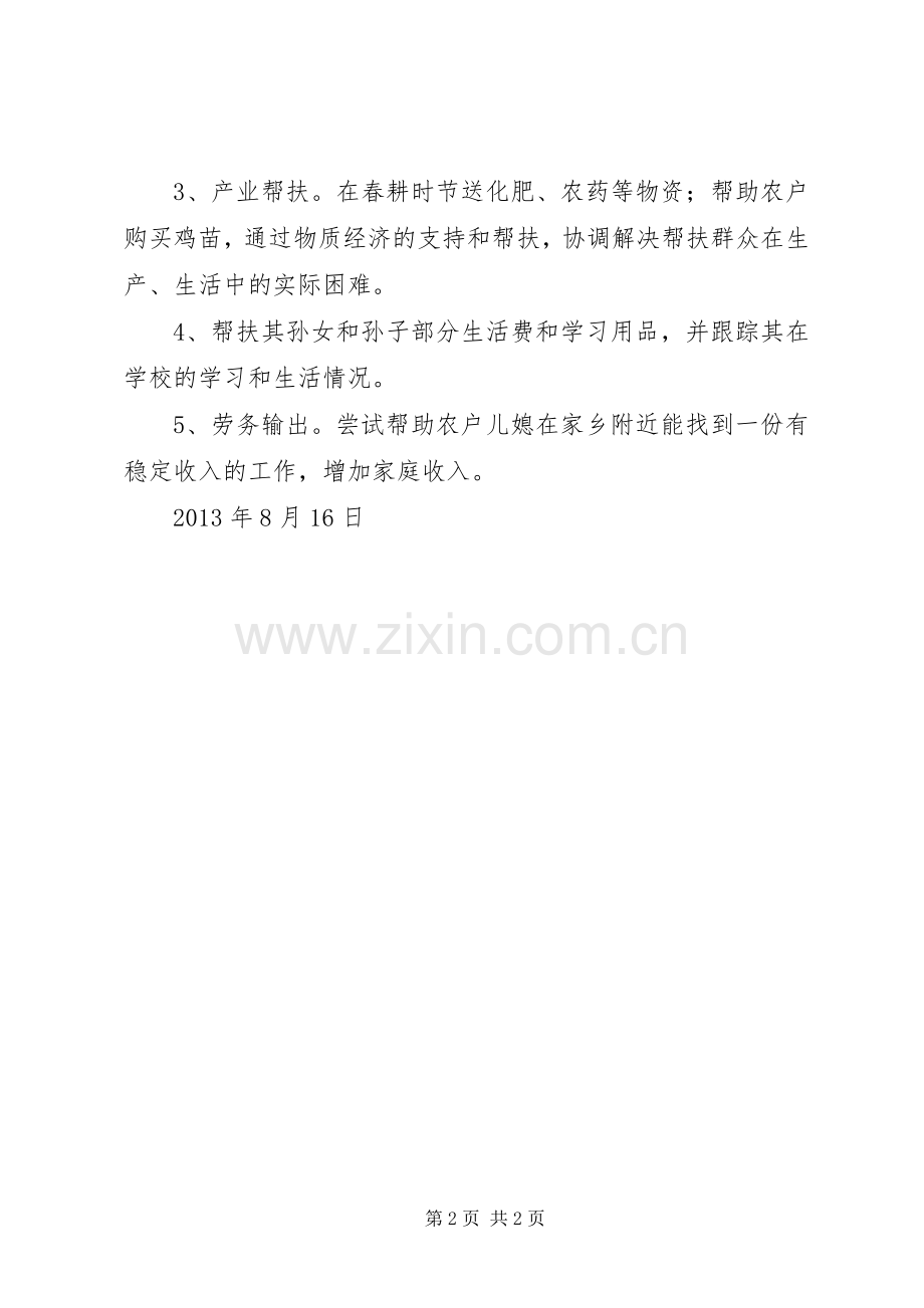 XX年贫困户帮扶计划 .docx_第2页