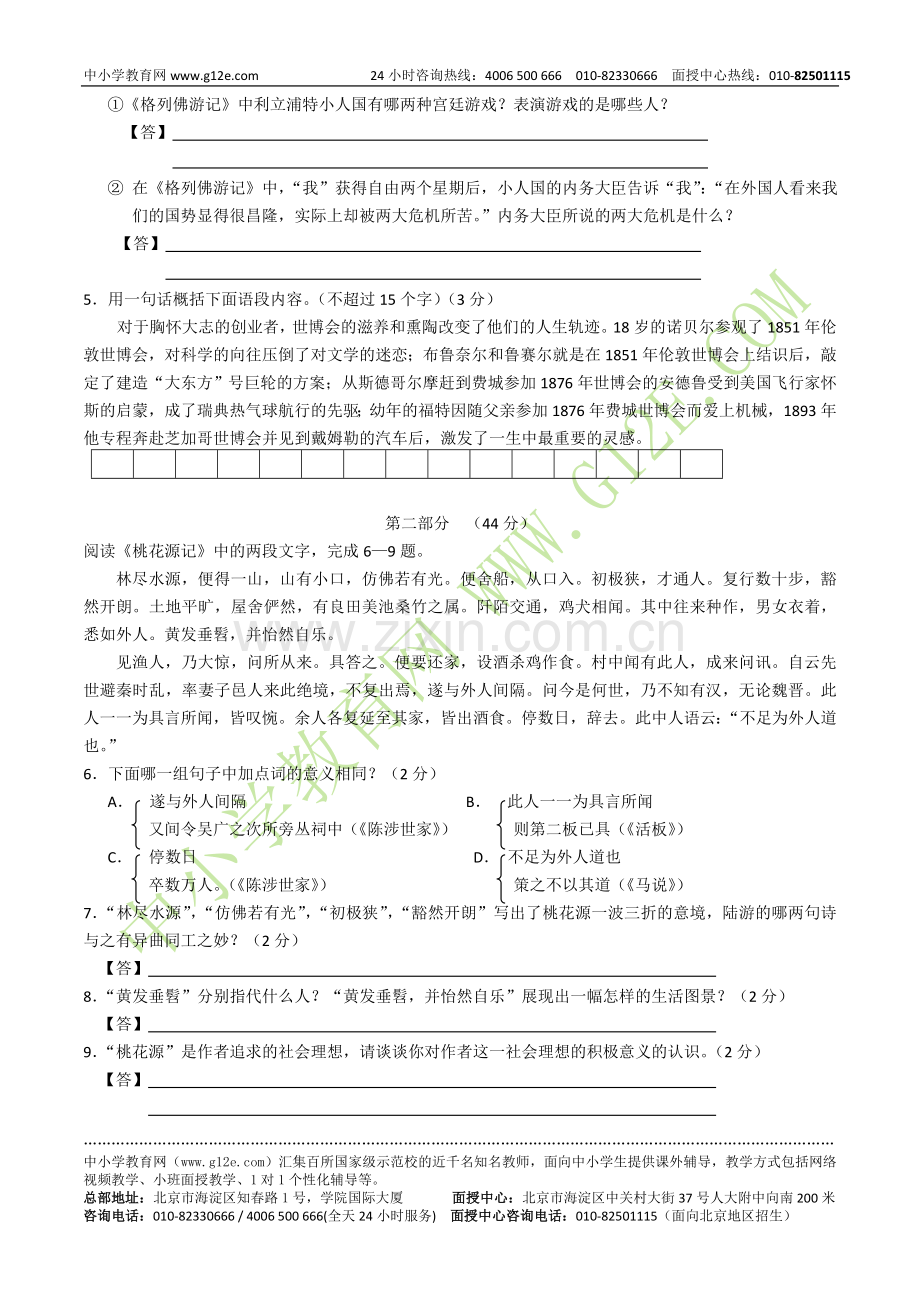 中考语文练习.doc_第2页