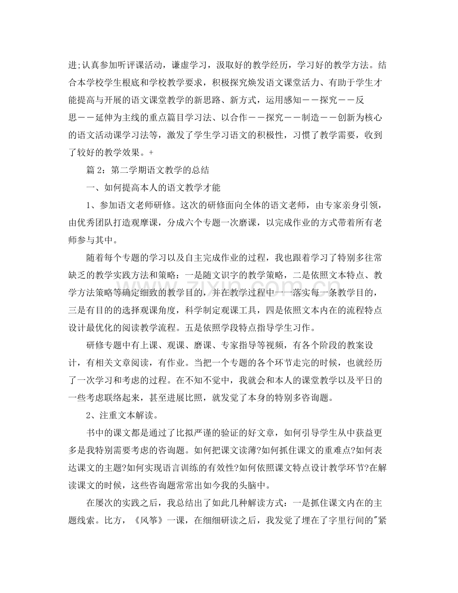 教学工作参考总结初一语文教师的期末参考总结.docx_第2页