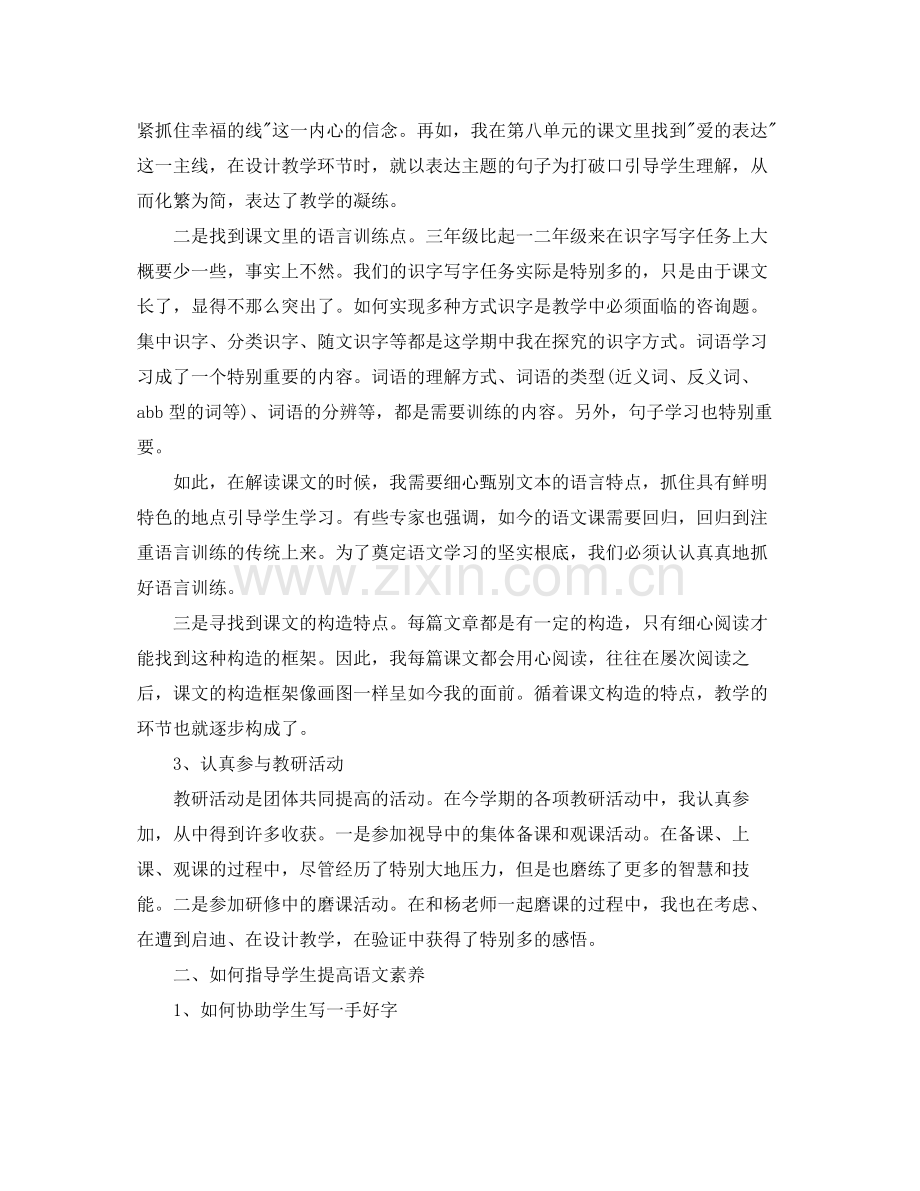 教学工作参考总结初一语文教师的期末参考总结.docx_第3页