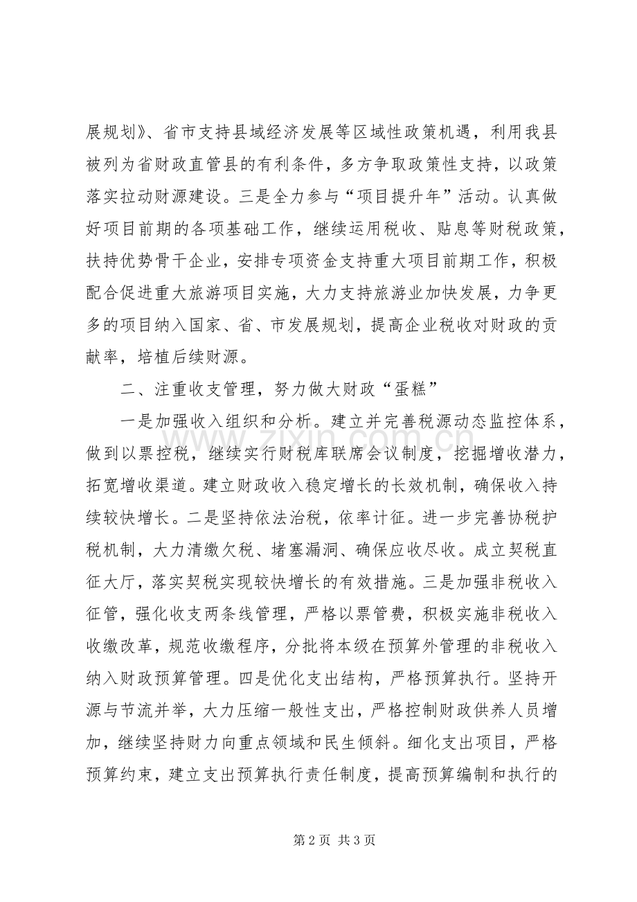 XX年县财政局工作计划.docx_第2页