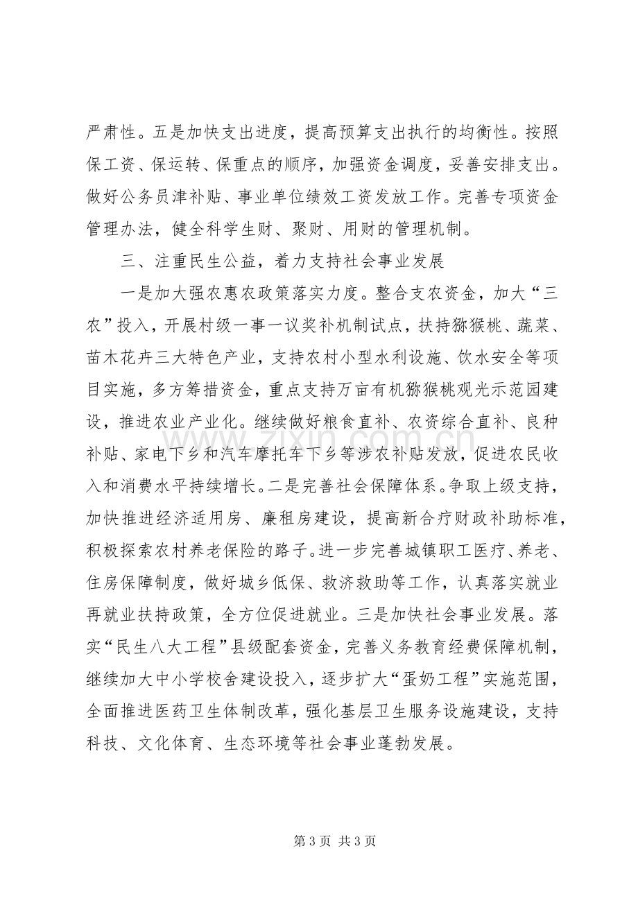 XX年县财政局工作计划.docx_第3页