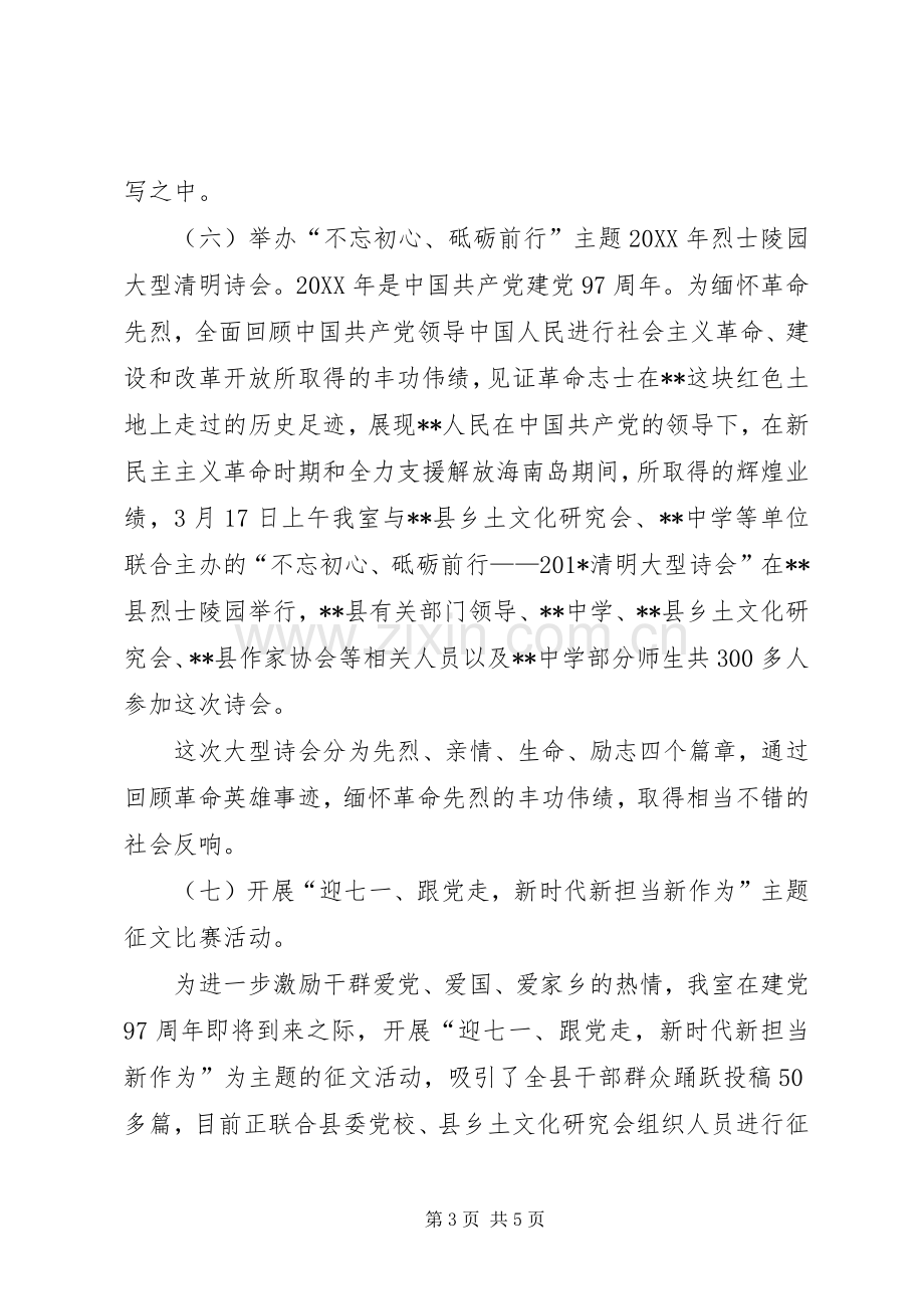 党史研究室201X年上半年工作总结和下半年工作计划.docx_第3页