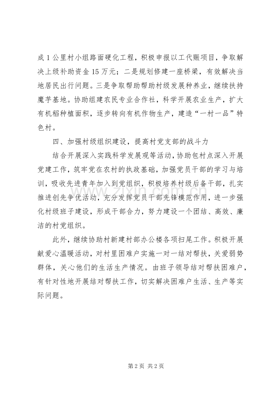 发改委包村工作计划.docx_第2页