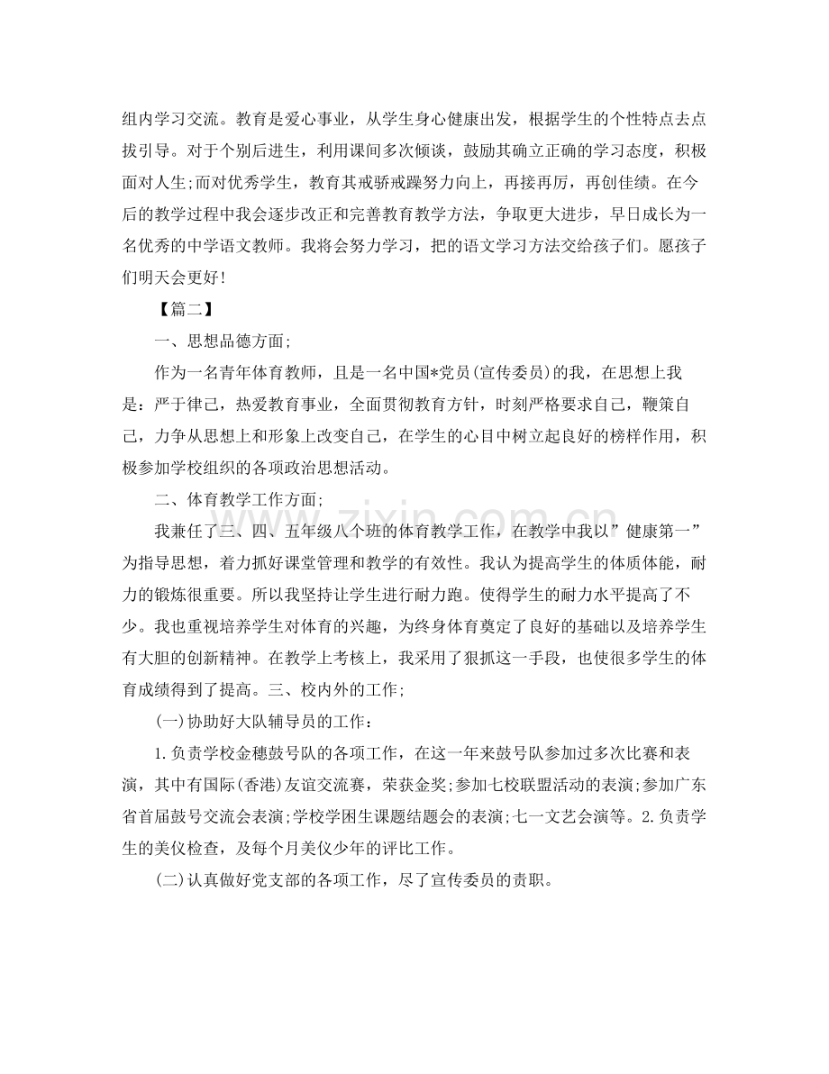 事业单位教师个人年度考核工作总结模板 .docx_第2页