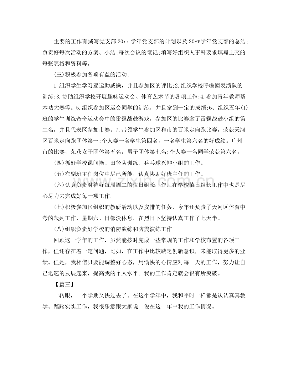 事业单位教师个人年度考核工作总结模板 .docx_第3页