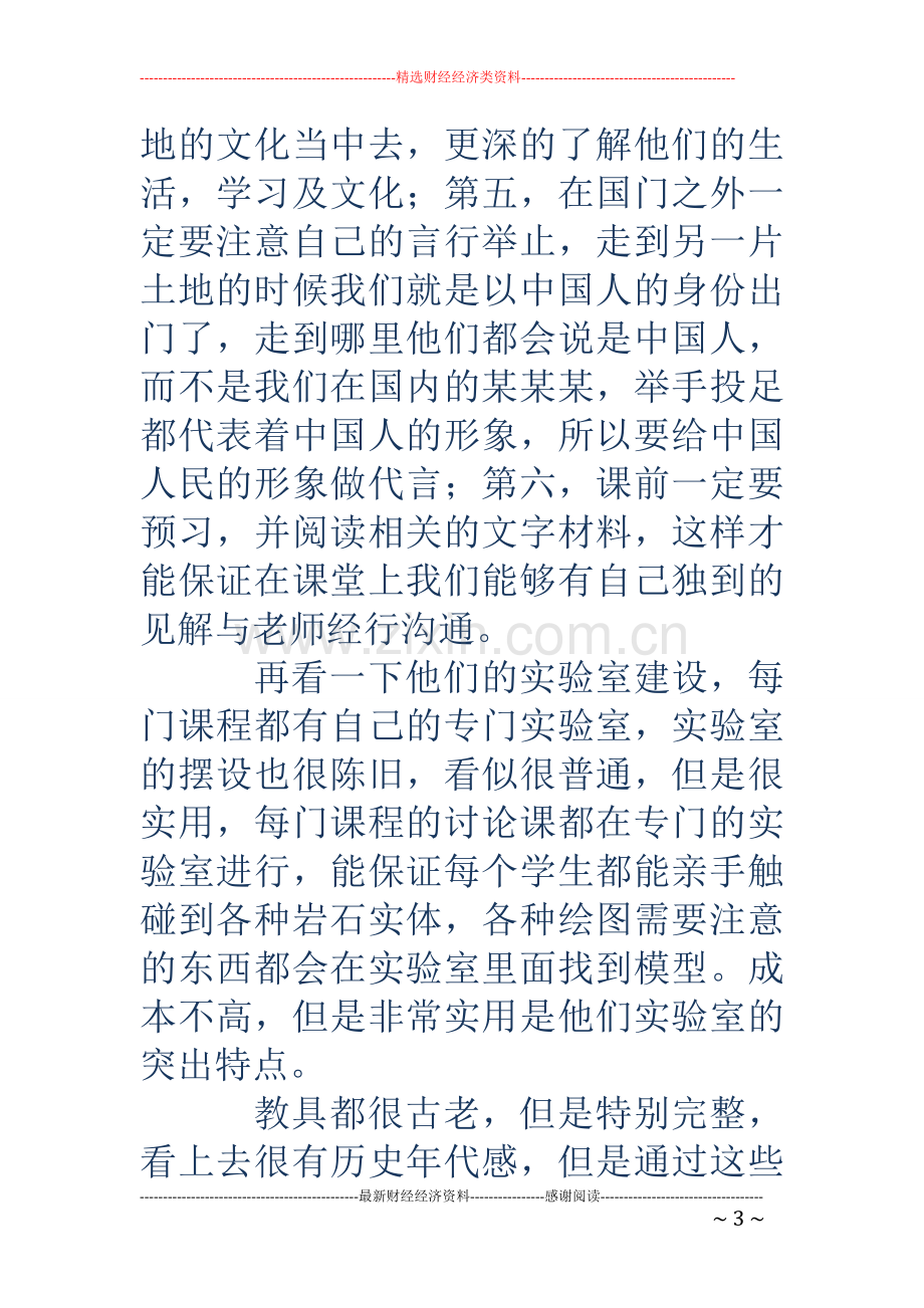 出国学习心得(多篇).doc_第3页