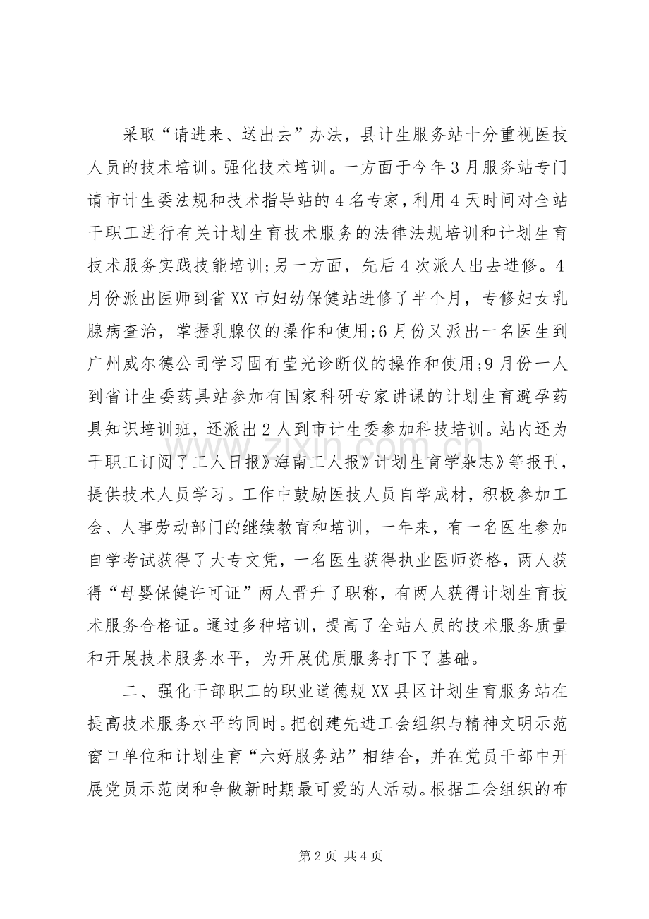 XX年服务站个人工作计划.docx_第2页