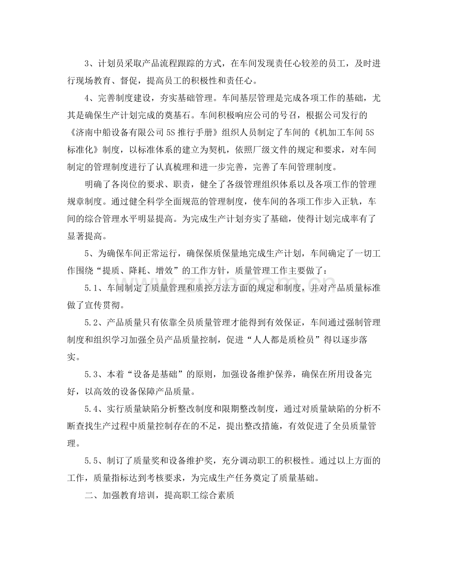 车间年度工作总结 .docx_第2页