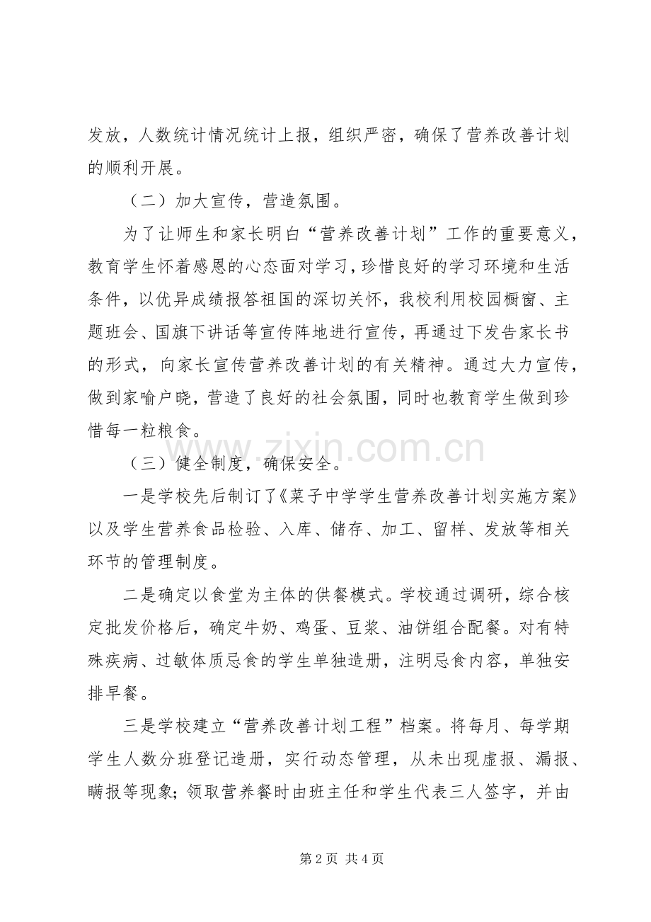 学校营养改善计划汇报材料 .docx_第2页