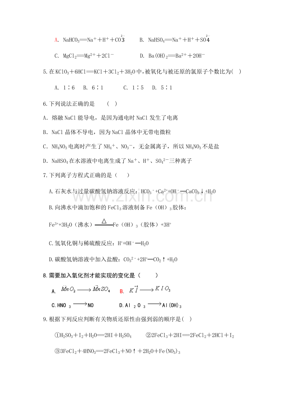 高一化学第二章单元检测试卷.docx_第2页