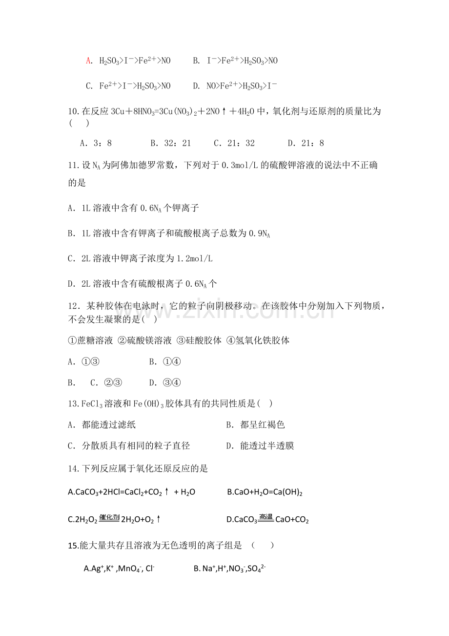 高一化学第二章单元检测试卷.docx_第3页