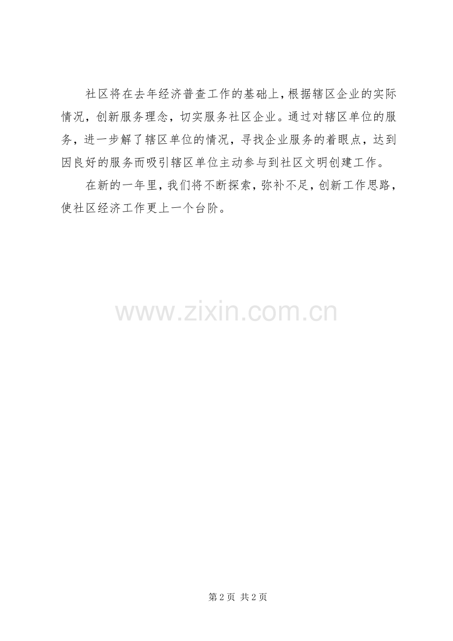 社区XX年度工作计划范文.docx_第2页