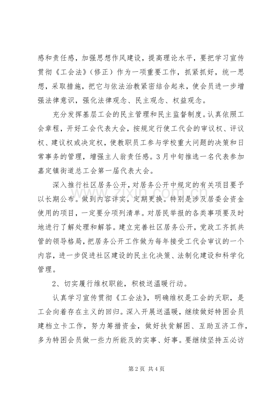 XX年社区工会年度工作计划.docx_第2页