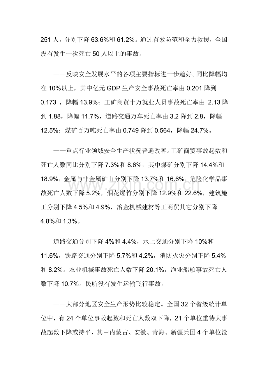 骆琳在2012年全国安全工作会议上的讲话全文.doc_第3页