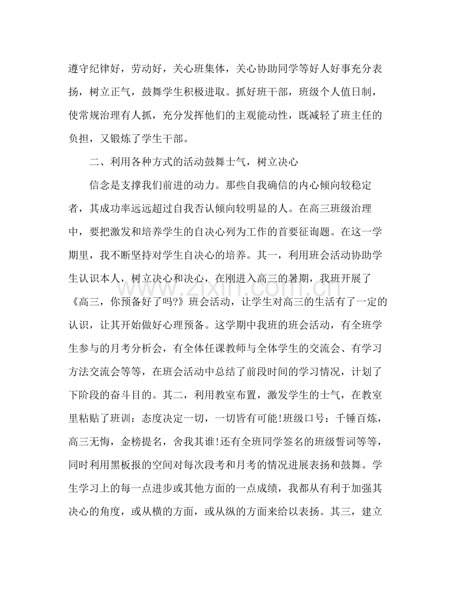 高中班主任年度工作参考总结_0.docx_第2页