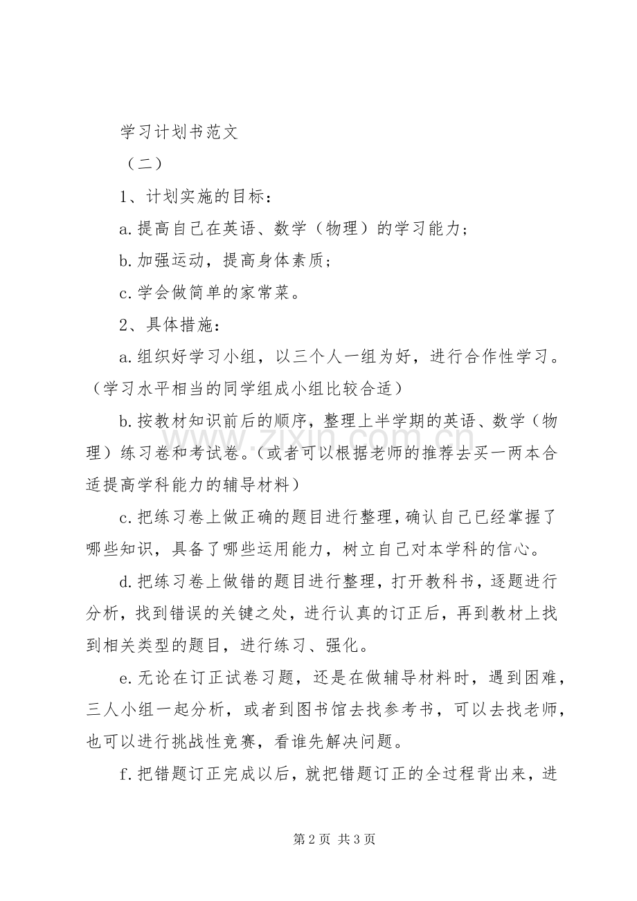 学习计划书范文 .docx_第2页