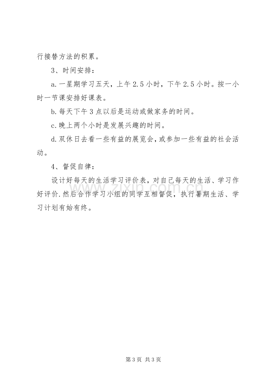 学习计划书范文 .docx_第3页