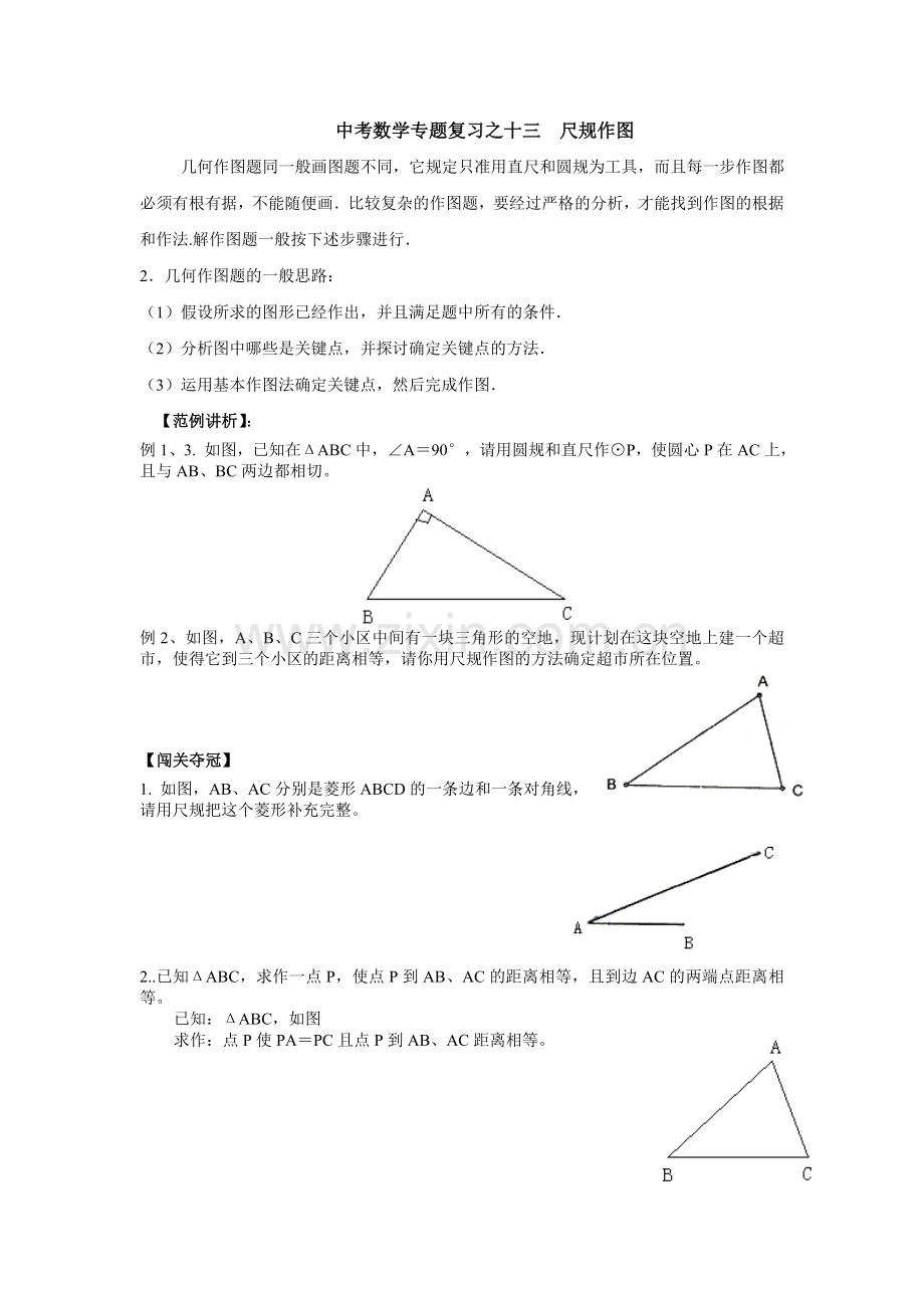 中考数学专题复习之十三.doc_第1页