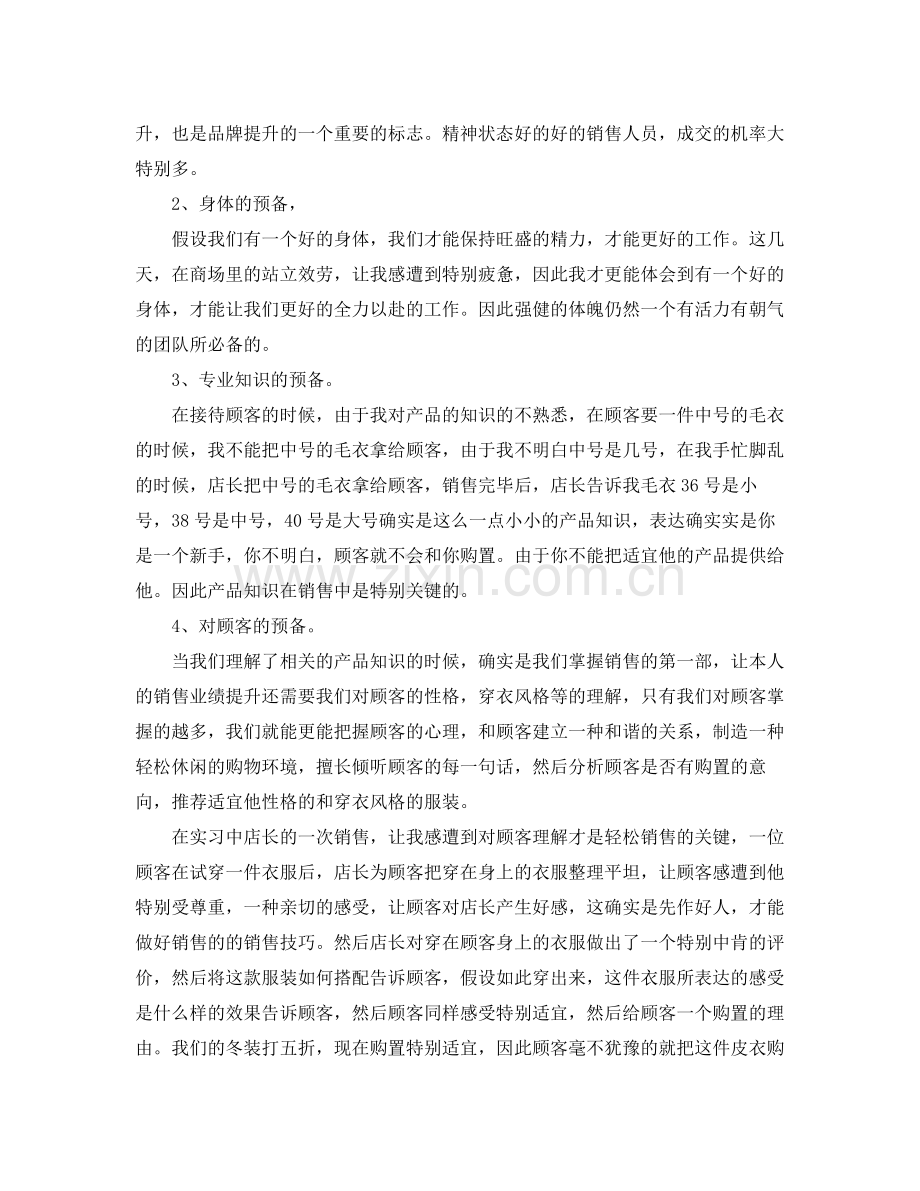 销售实习年度工作参考总结五篇合集.docx_第2页