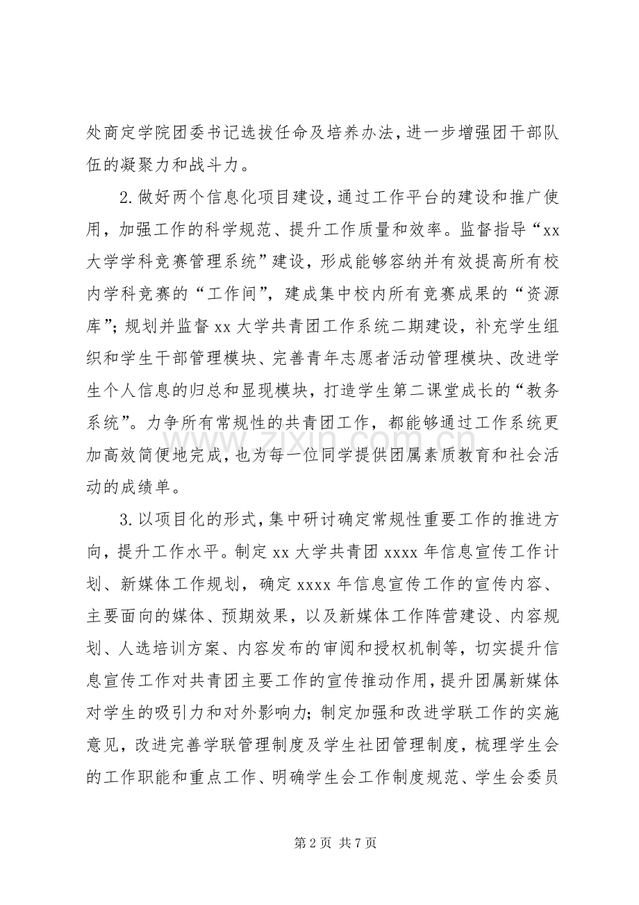 共青团某大学委员会XX年重点工作计划.docx_第2页