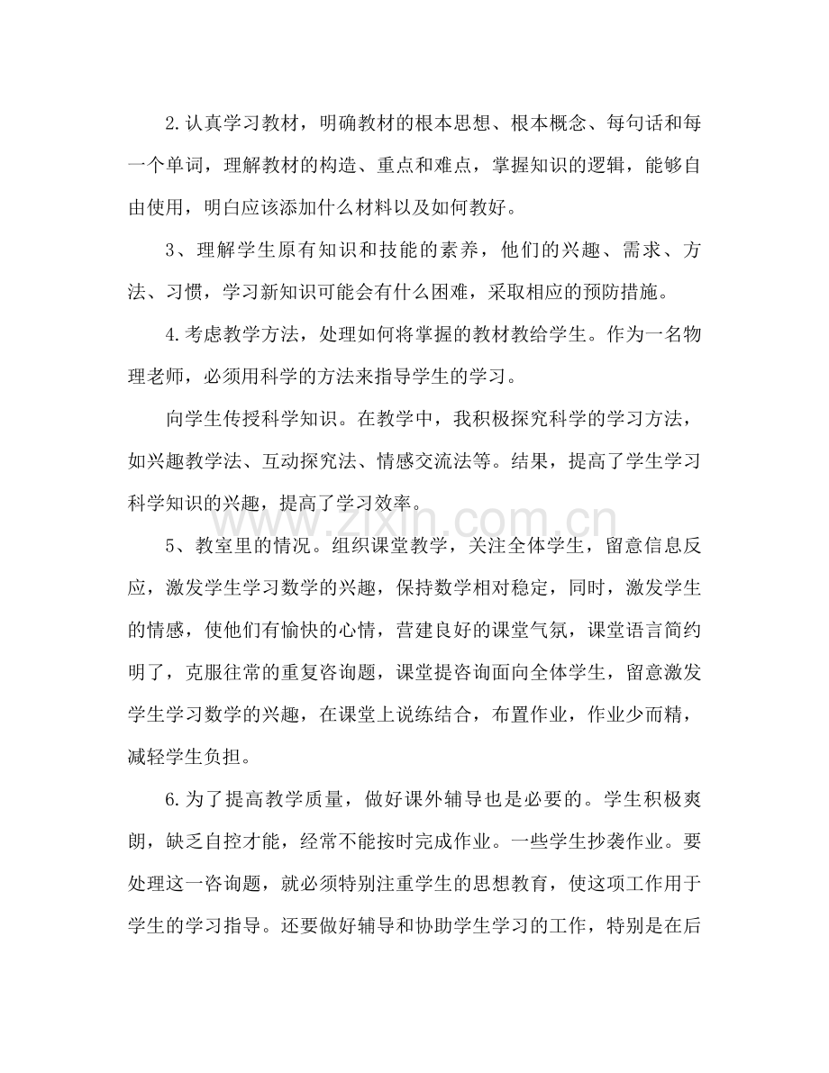 教师个人培训参考总结范文2).docx_第2页