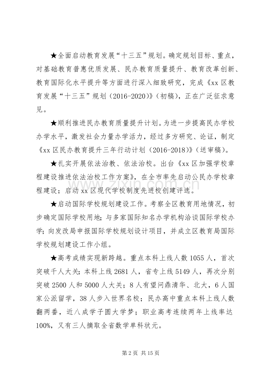 教育局上半年工作总结暨下半年工作计划.docx_第2页