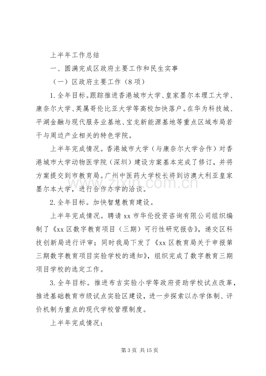 教育局上半年工作总结暨下半年工作计划.docx_第3页