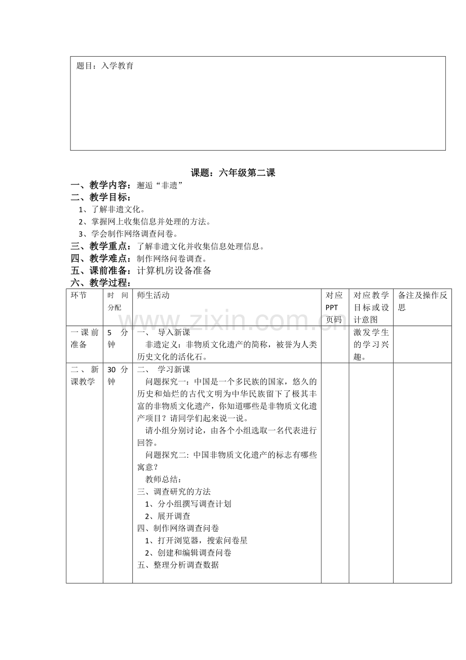 重庆大学出版社第八版小学信息技术六年级上册教案.doc_第2页