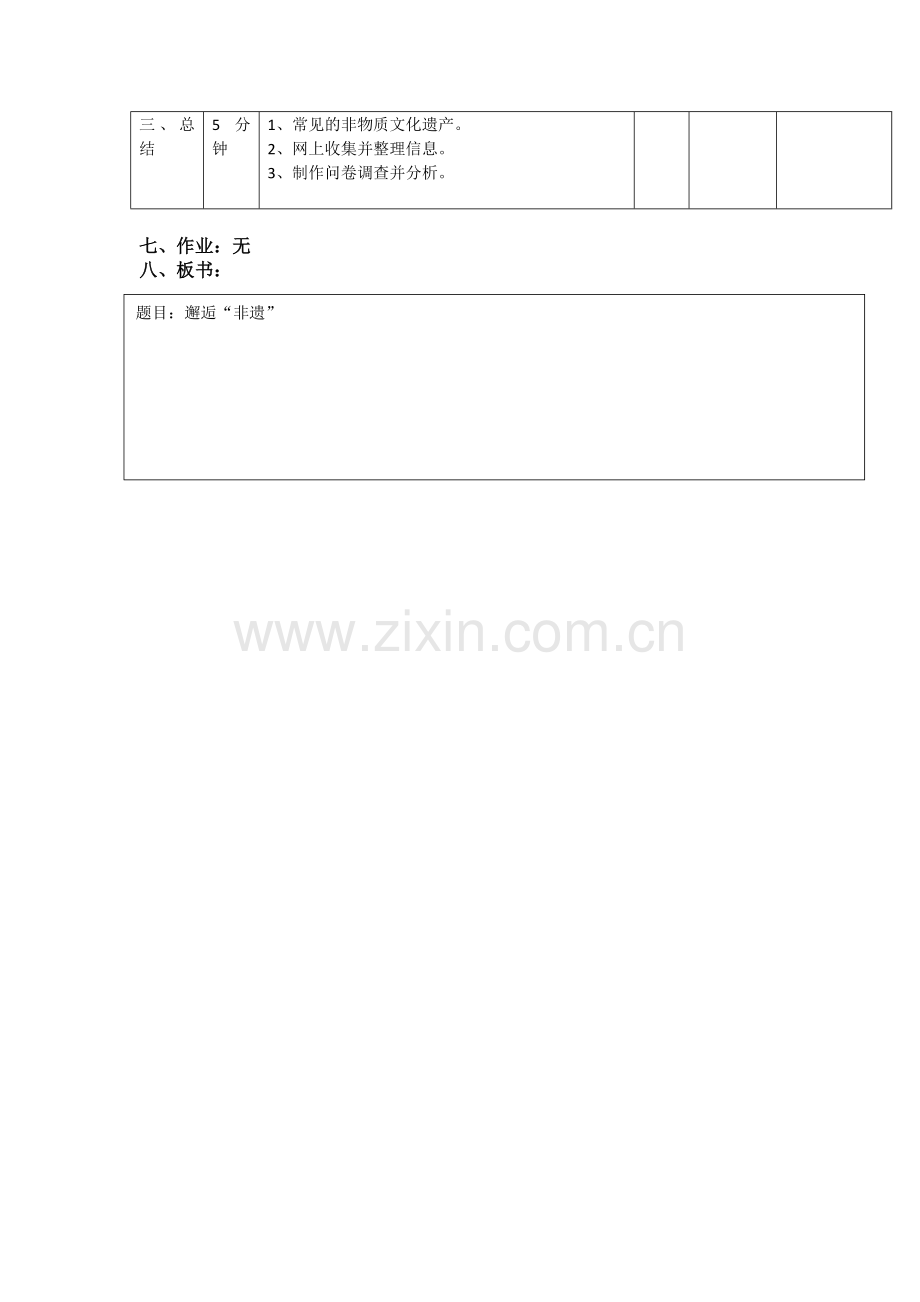 重庆大学出版社第八版小学信息技术六年级上册教案.doc_第3页