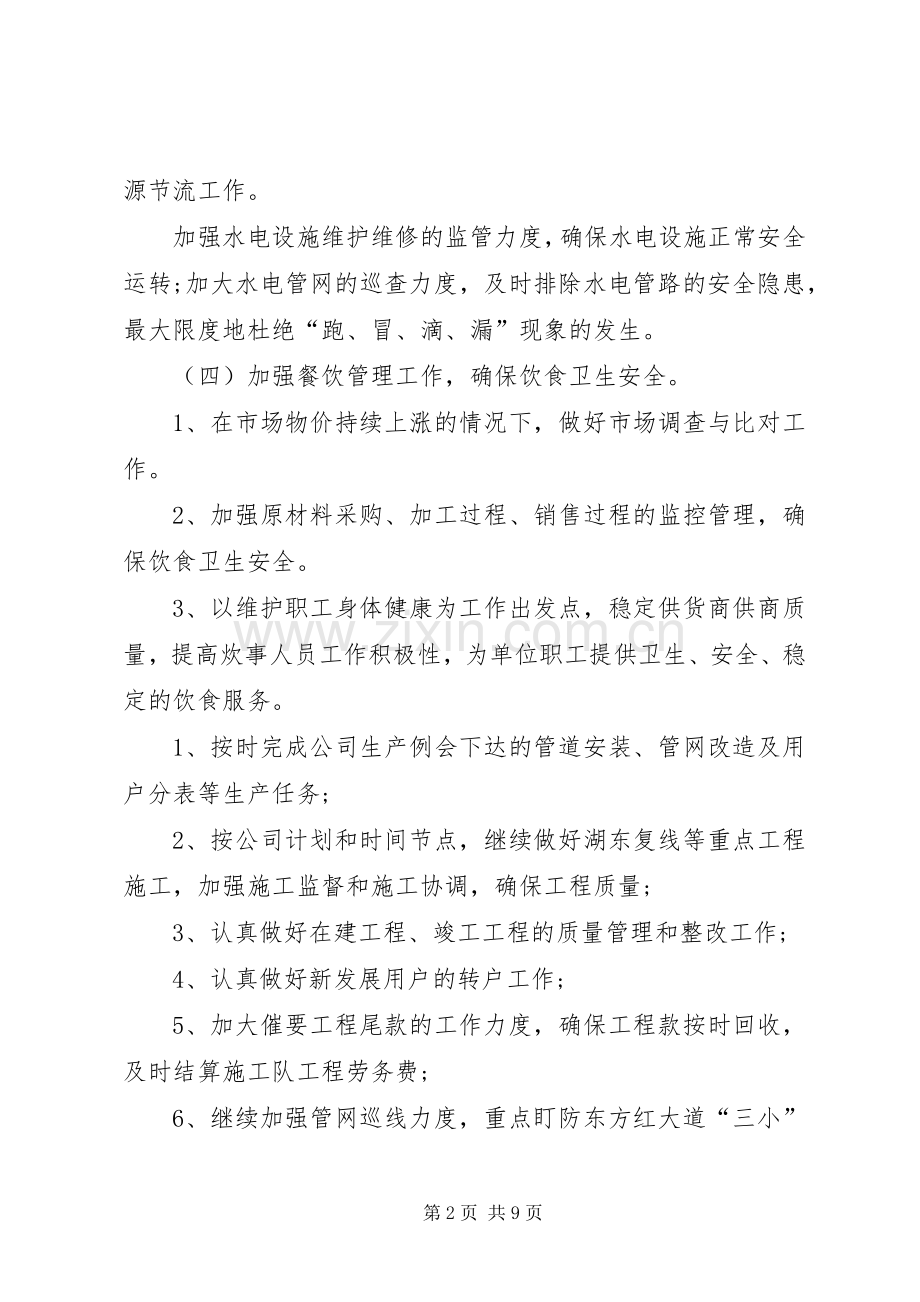 XX年部门工作计划与XX年部门工作计划书.docx_第2页