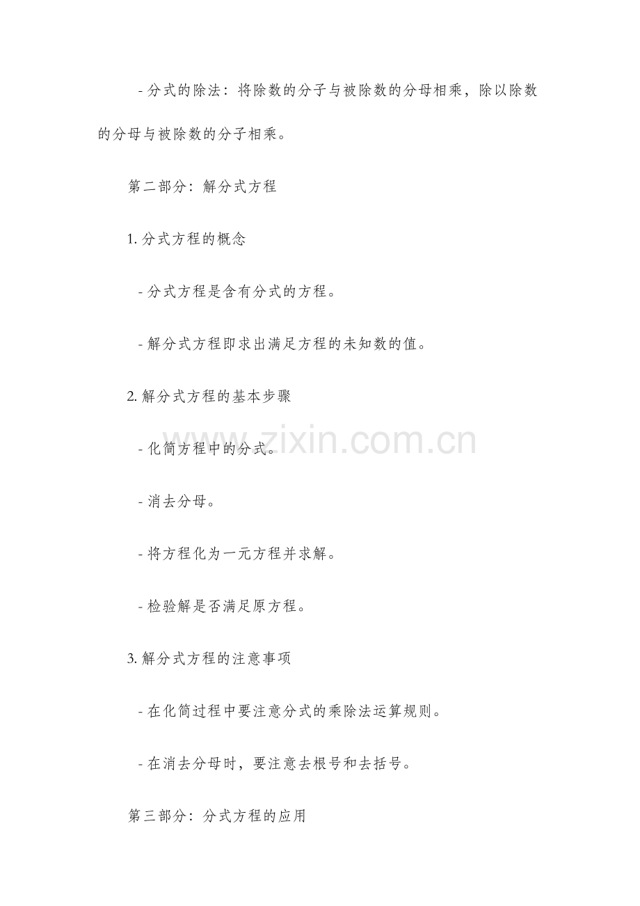 分式方程中考复习学案.docx_第2页