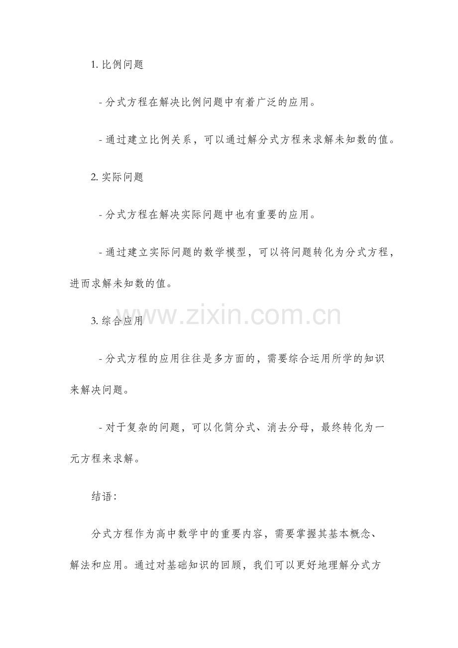 分式方程中考复习学案.docx_第3页