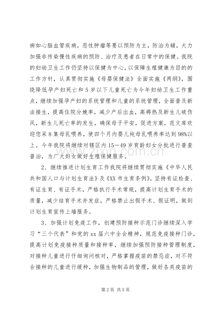 医院院长XX年下半年个人工作计划范文.docx_第2页