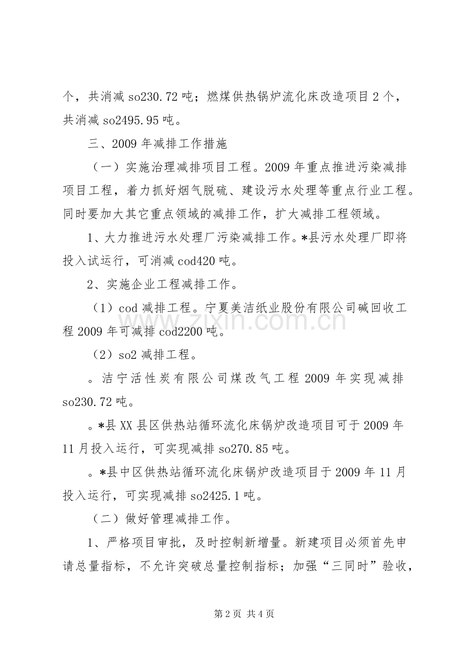 主要污染物减排工作计划.docx_第2页