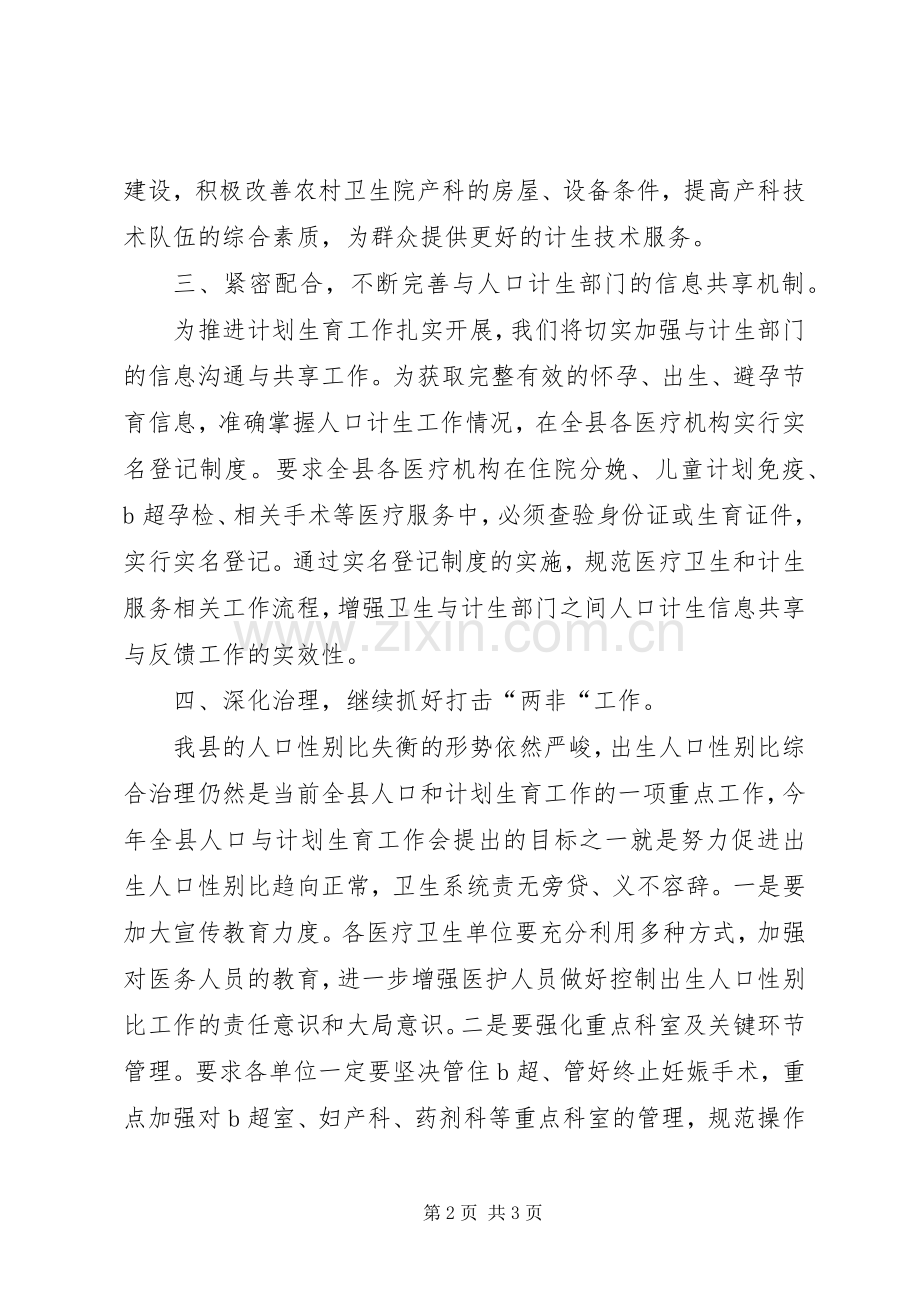 卫生局长在计划生育工作会发言.docx_第2页