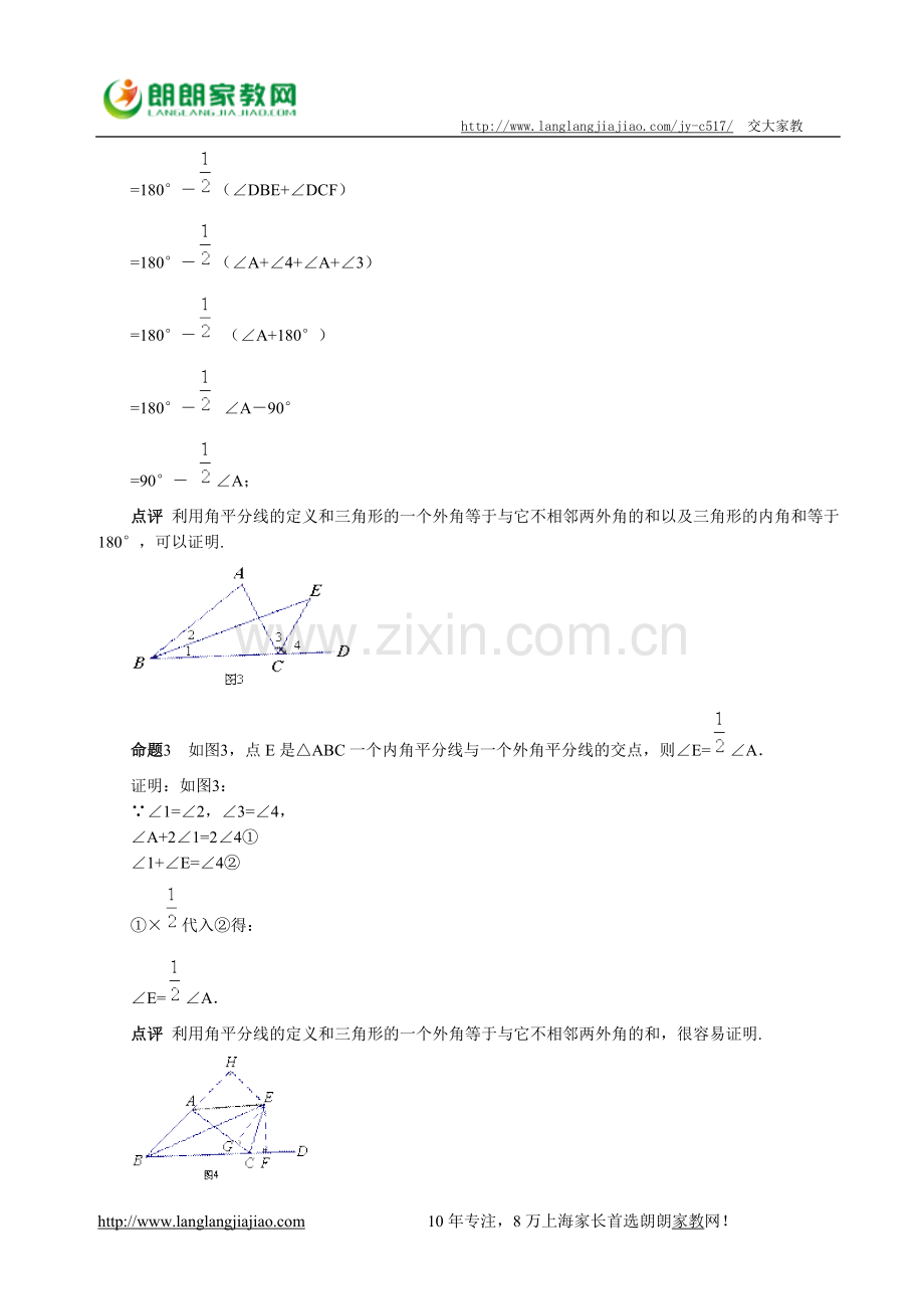 三角形内外角平分线有关命题的证明及应用.doc_第2页