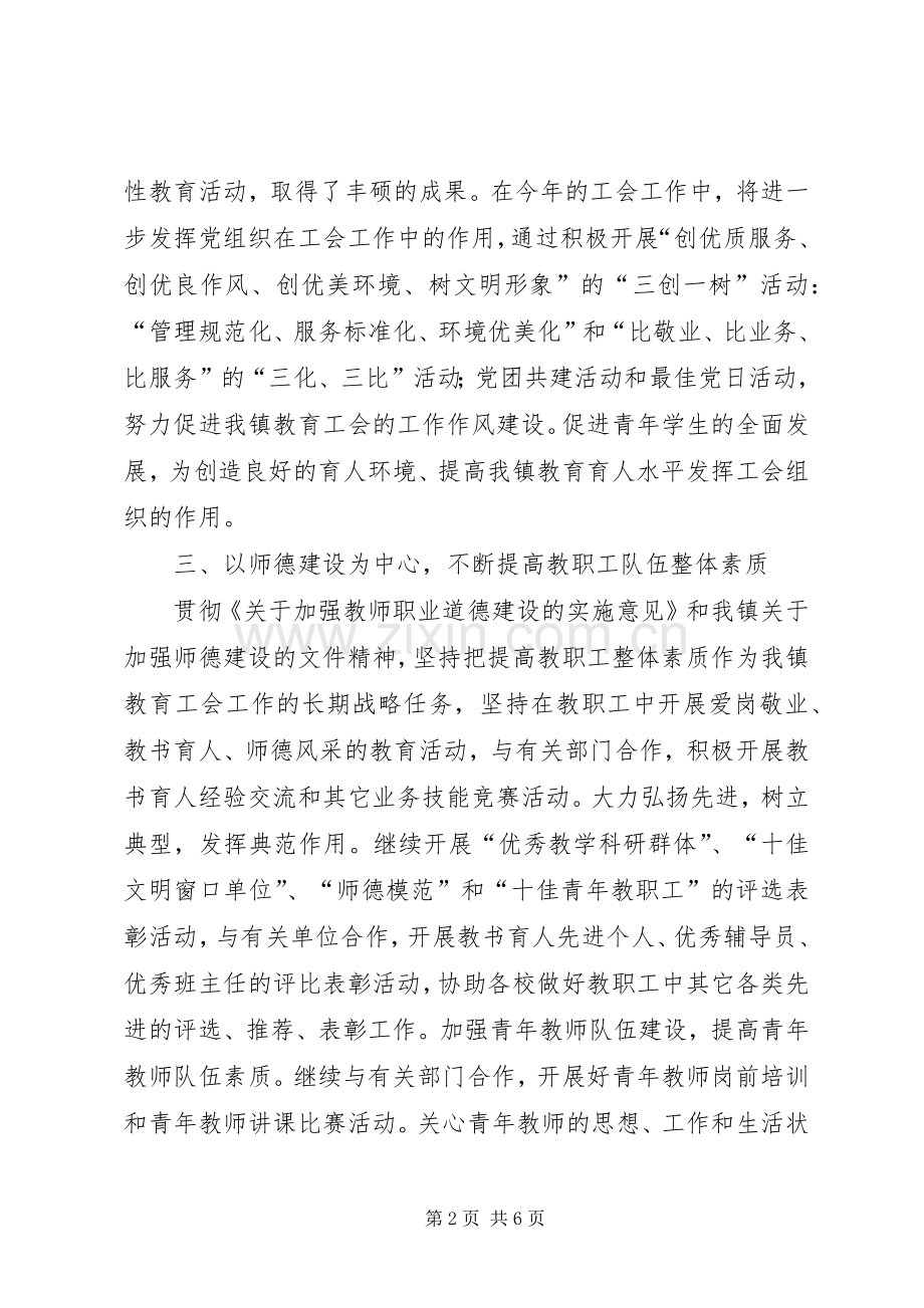 教育工会年度工作计划.docx_第2页