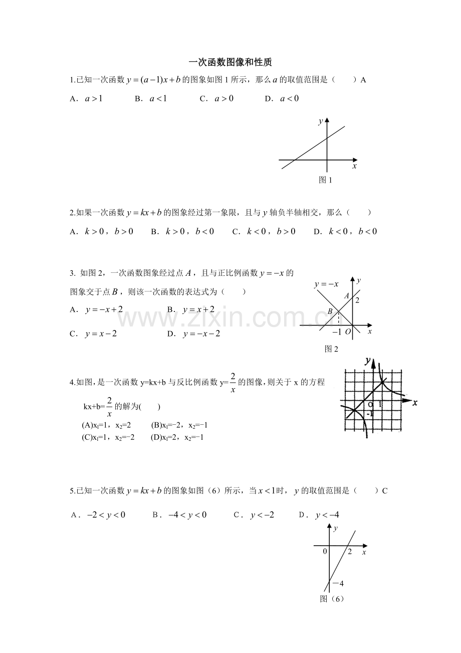 一次函数图像和性质习题.doc_第1页