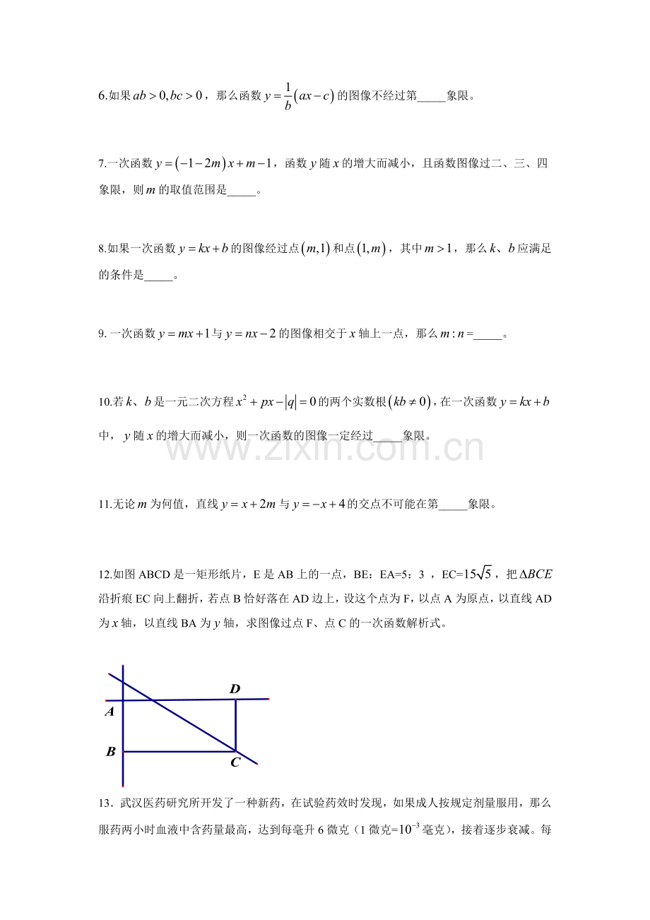 一次函数图像和性质习题.doc_第2页