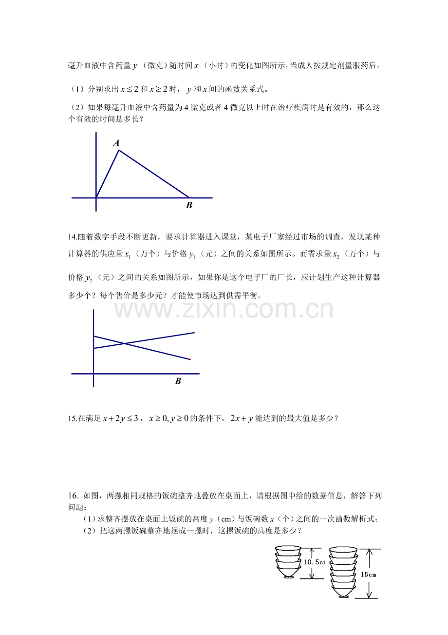 一次函数图像和性质习题.doc_第3页