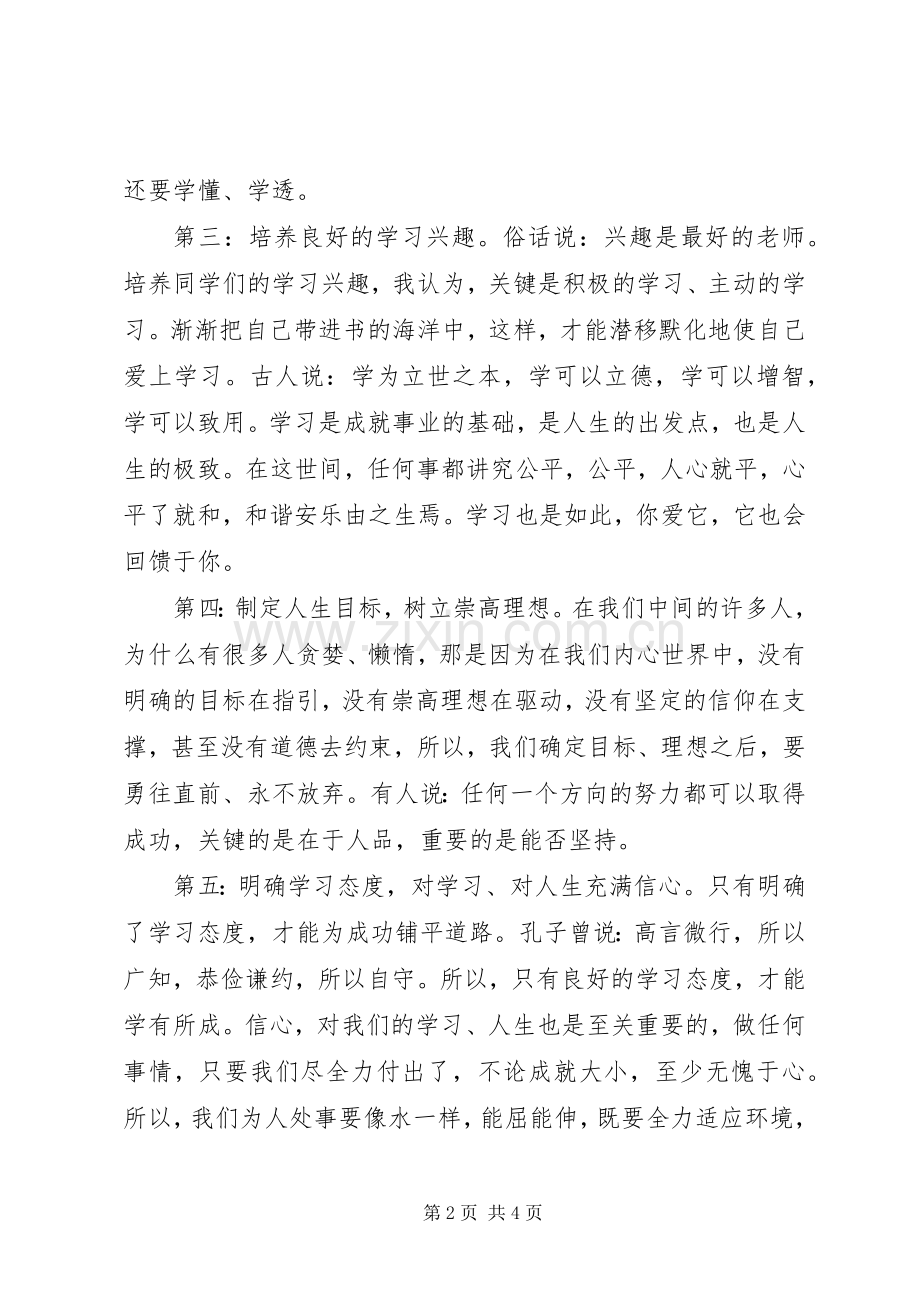 XX年学习委员工作计划 .docx_第2页