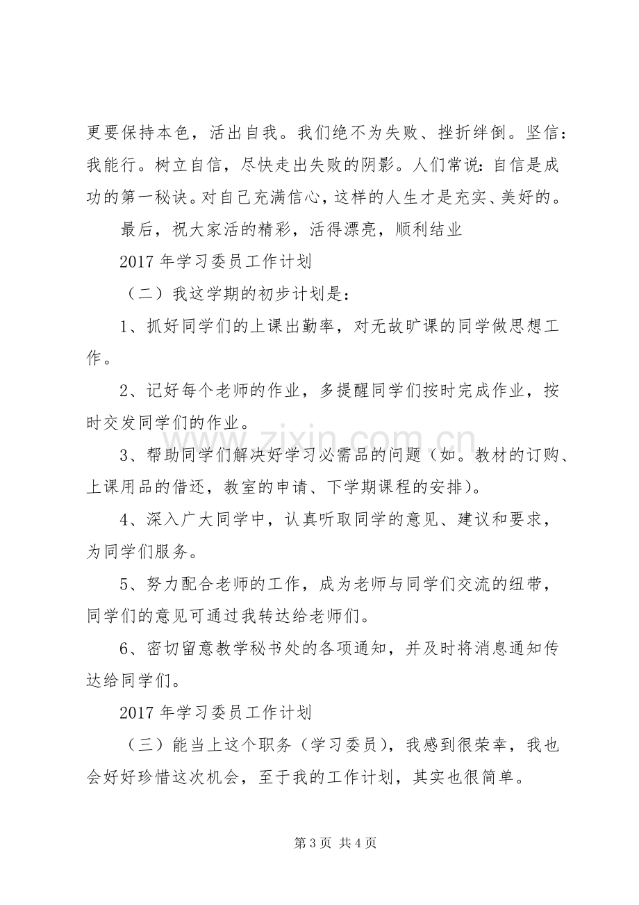 XX年学习委员工作计划 .docx_第3页