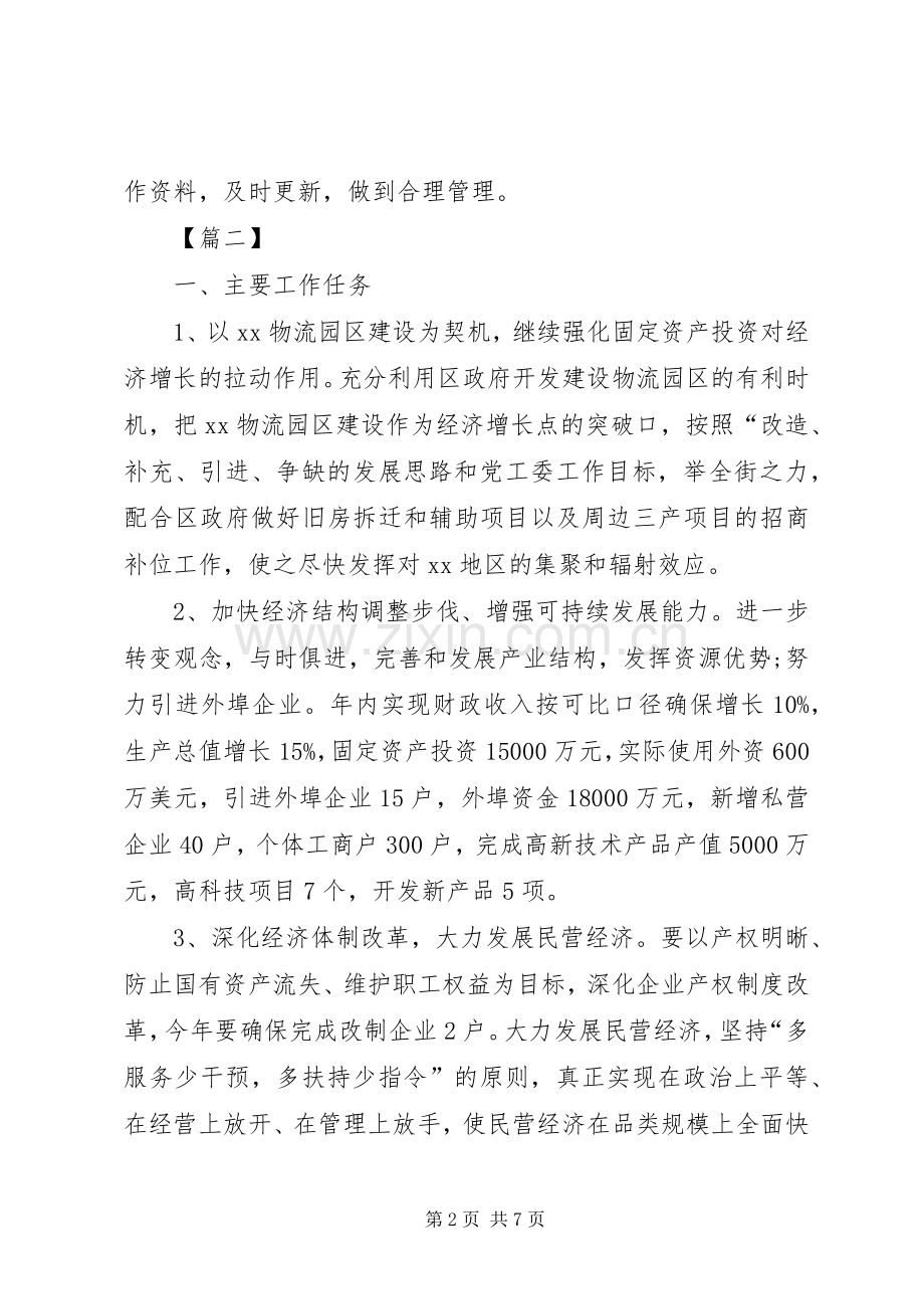 XX年社区居委会主任工作计划报告.docx_第2页