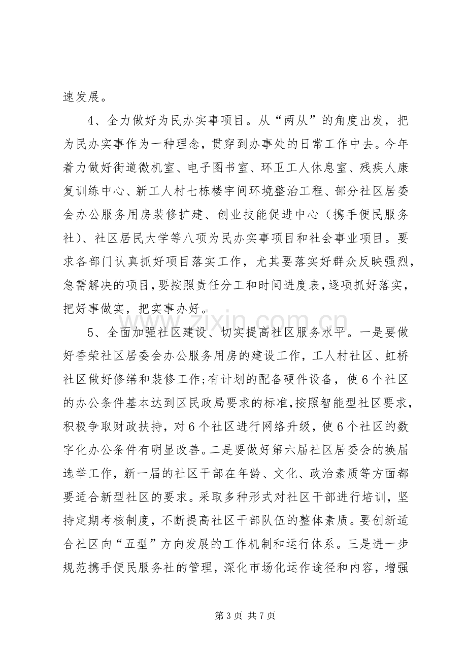 XX年社区居委会主任工作计划报告.docx_第3页