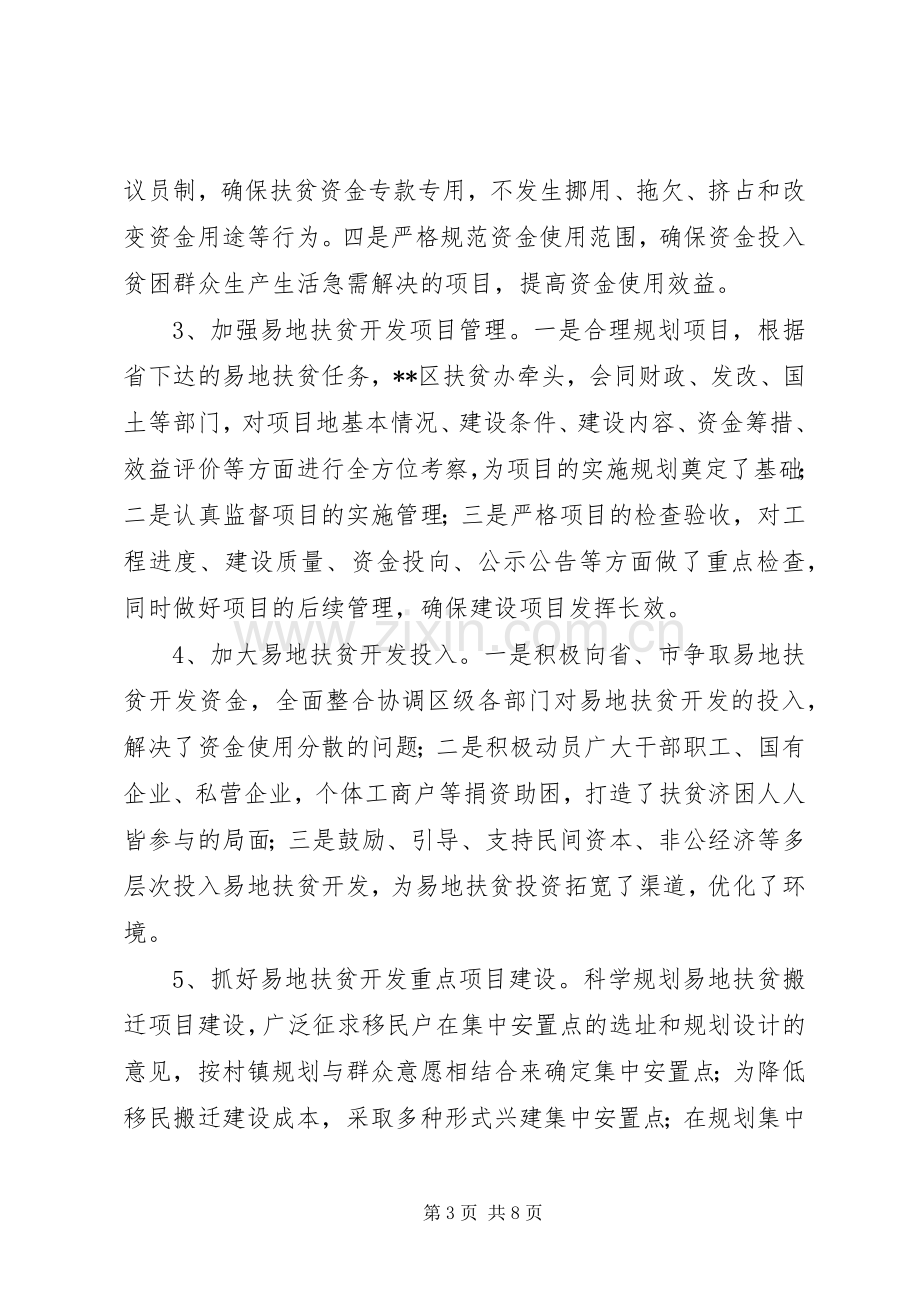 十二五易地扶贫开发阶段性工作总结和十三五规划.docx_第3页